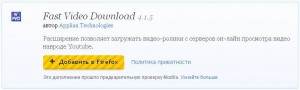 Расширение для Mozila Firefox