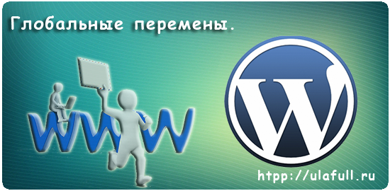 Глобальные Перемены