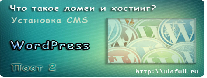 Домен. Хостинг