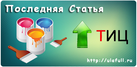 последняя статья